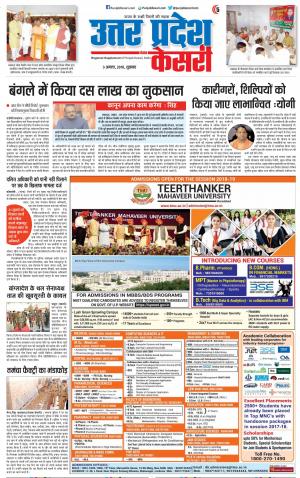 03-08-2018 | Punjab Kesari Aligarh