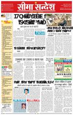 Ganganagar Seema Sandesh 