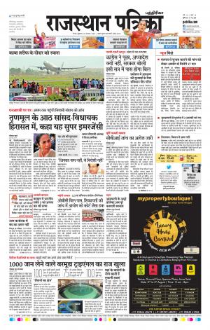 Rajasthan Patrika Coimbatore