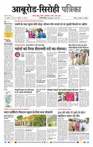 Rajasthan Patrika Abu Road