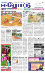 Erode-Coimbatore Supplement