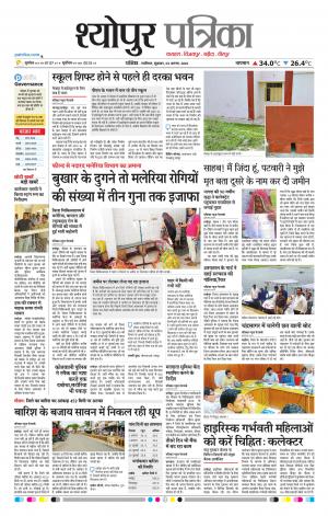 Sheopur Patrika