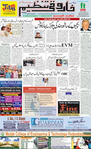 farooqui-tanzeem-patna-03.08.2018