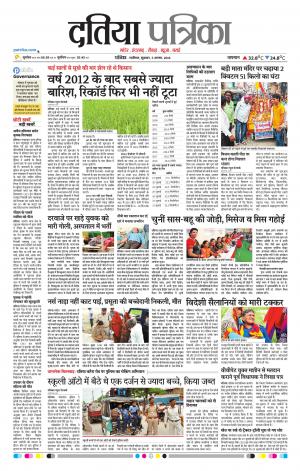 Datia Patrika