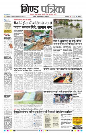 Bhind Patrika