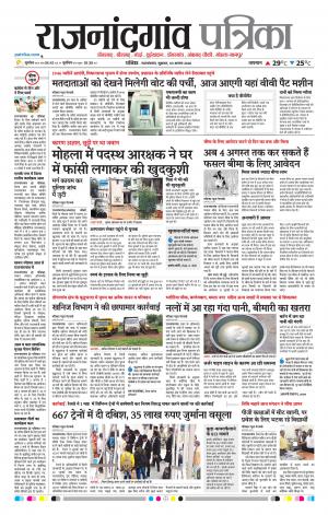Rajnandgaon Patrika
