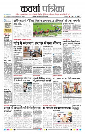 Kawardha Patrika
