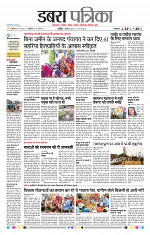 Dabra Patrika