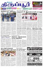 Tirupur-Coimbatore Supplement