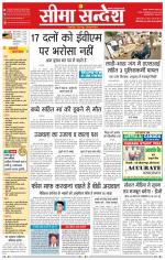 Ganganagar Seema Sandesh 