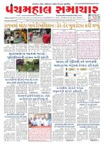 Panchmahal Samachar