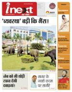 Indore Hindi ePaper, Indore Hindi Newspaper - InextLive