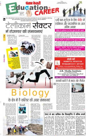 03-08-2018 | Punjab Kesari Scholar