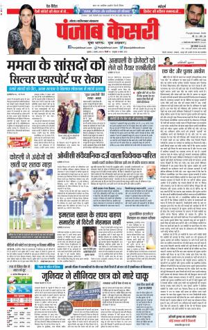 03-08-2018 | Punjab Kesari Noida