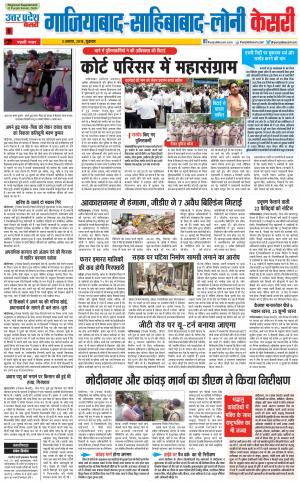 03-08-2018 | Punjab Kesari Ghaziabad