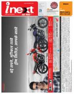 Patna Hindi ePaper, Patna Hindi Newspaper - InextLive