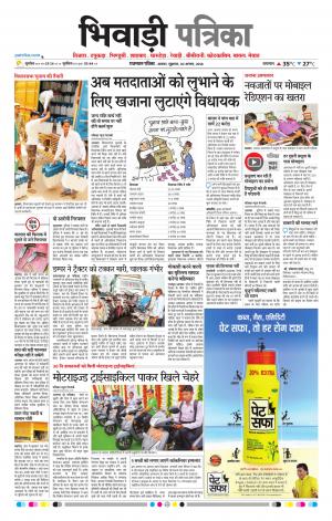 Bhiwadi Rajasthan Patrika