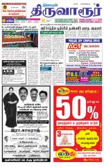 Thiruvarur-Trichy Supplement