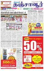 Thanjavur-Trichy Supplement