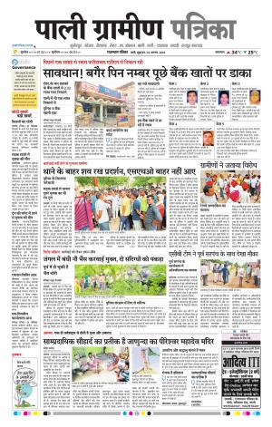 Rajasthan Patrika Pali Rural