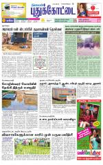 Pudukkottai-Trichy Supplement