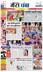 Divya Himachal Dharamsala+Mera Chamba+Aastha