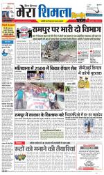 Divya Himachal Shimla+Mera Shimla +Aastha