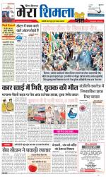 Mera Shimla (City Plus)