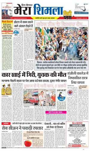 Mera Shimla (City Plus)