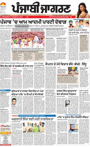 AMRITSAR: Punjabi jagran News : 3rd August 2018