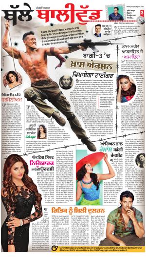 SUPPLEMENT: Punjabi jagran News : 3rd August 2018