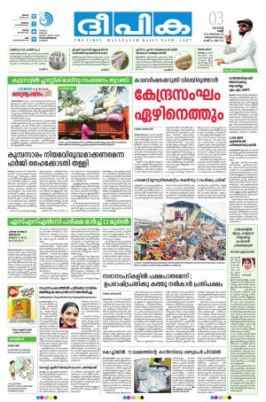 Deepika 03 August 2018