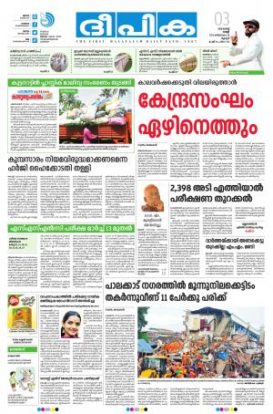 Deepika 03 August 2018