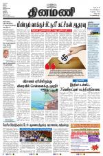 Dinamani - Villupuram