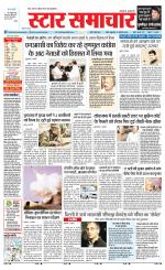 Star Samachar shahdol