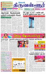 Tiruvellore-Chennai Supplement