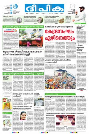 Deepika 03 August 2018