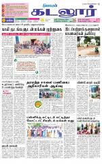 cuddalore supplement