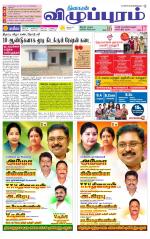 Villupuram Supplement