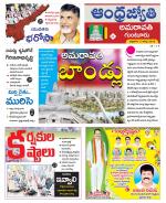 Guntur -Amaravathi