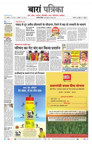 Baran Raj. Patrika Epaper