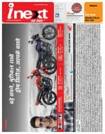 Kanpur Hindi ePaper, Kanpur Hindi Newspaper - InextLive