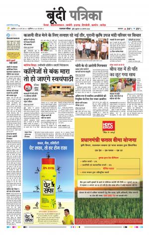 Bundi Raj. Patrika Epaper