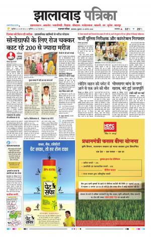 Jhalawar Raj. Patrika Epaper