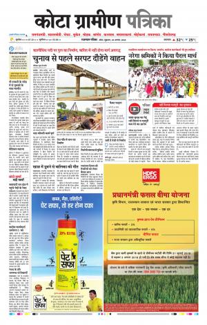 Kota Gramin Raj. Patrika Epaper