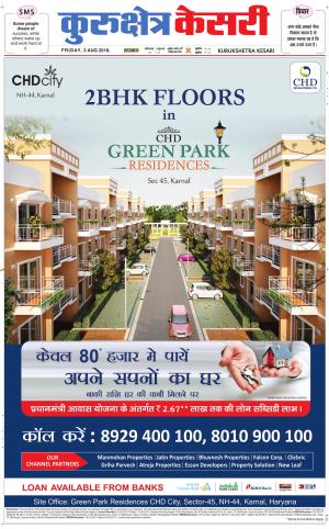 Punjab kesari / Haryana kurukshetra kesari