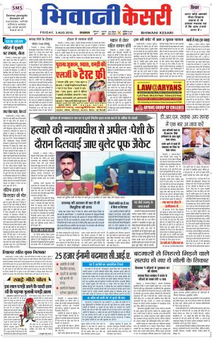 Punjab kesari / Haryana Bhiwani kesari