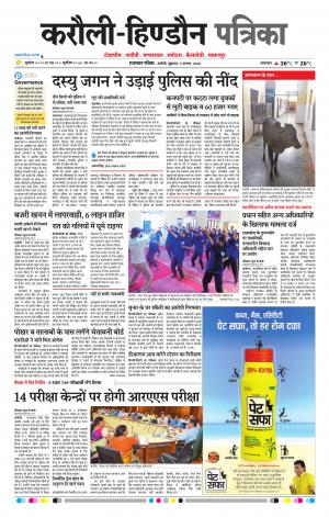 Rajasthan Patrika Karoli