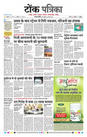Rajasthan Patrika Tonk