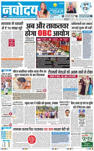 Navodaya Times Main